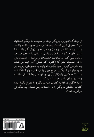 چالش بازیگر